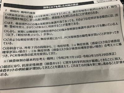 成田屋デリリウム「感染症対策分科会の話」EP312