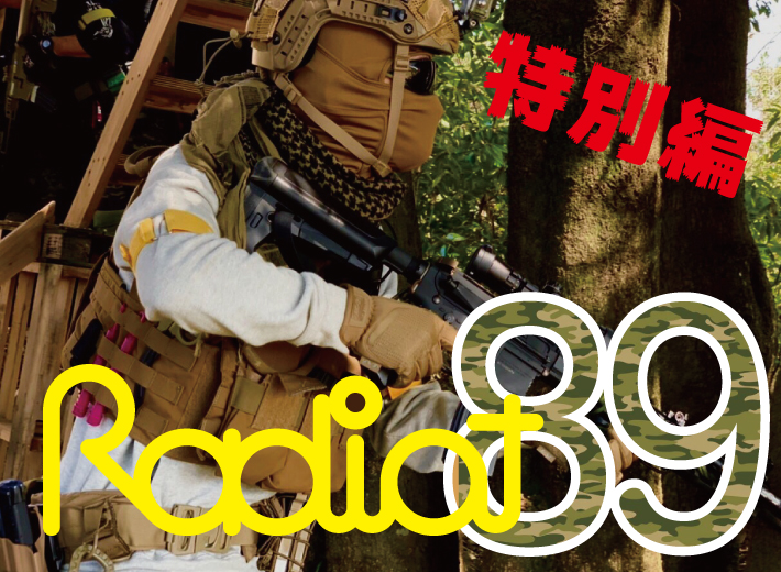 RADIOT「カラちゃんサバゲー振り返り編」EP89